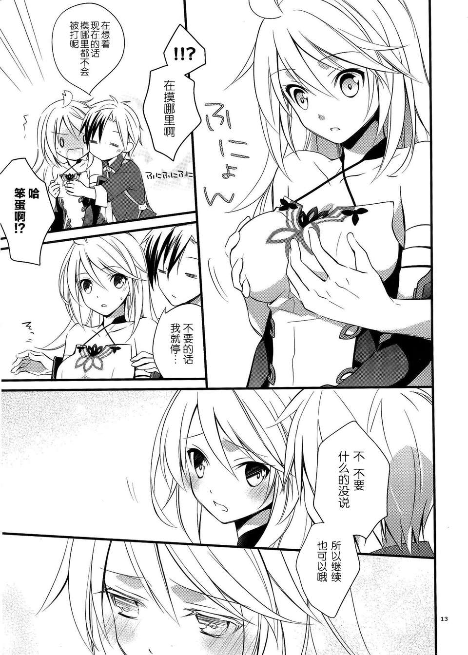 【CE家族社】(C84)[カイチョーマニアックス( ナナミヤスナ)] 息子の嫁がツンデレだったんだが 12/23 