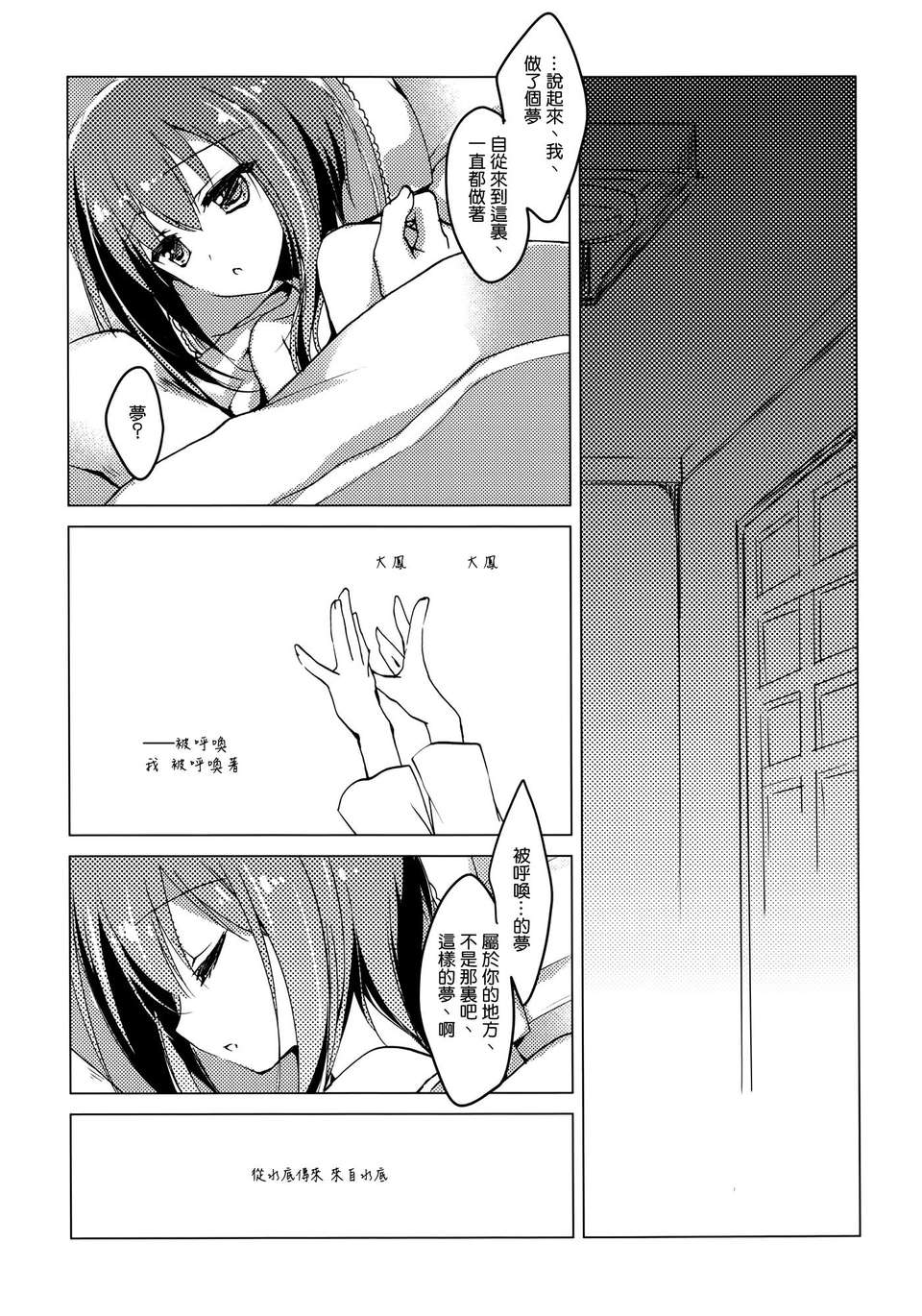 [空気系☆漢化] (軍令部酒保 & 砲雷撃戦!よーい! 合同演習) [FRAC (もとみやみつき)] 片影トワイライト (艦隊これくしょん-艦これ-) 19/23 