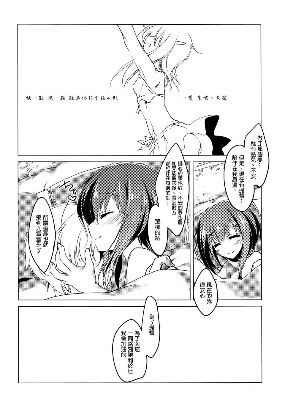 [空気系☆漢化] (軍令部酒保 & 砲雷撃戦!よーい! 合同演習) [FRAC (もとみやみつき)] 片影トワイライト (艦隊これくしょん-艦これ-) 20/23 