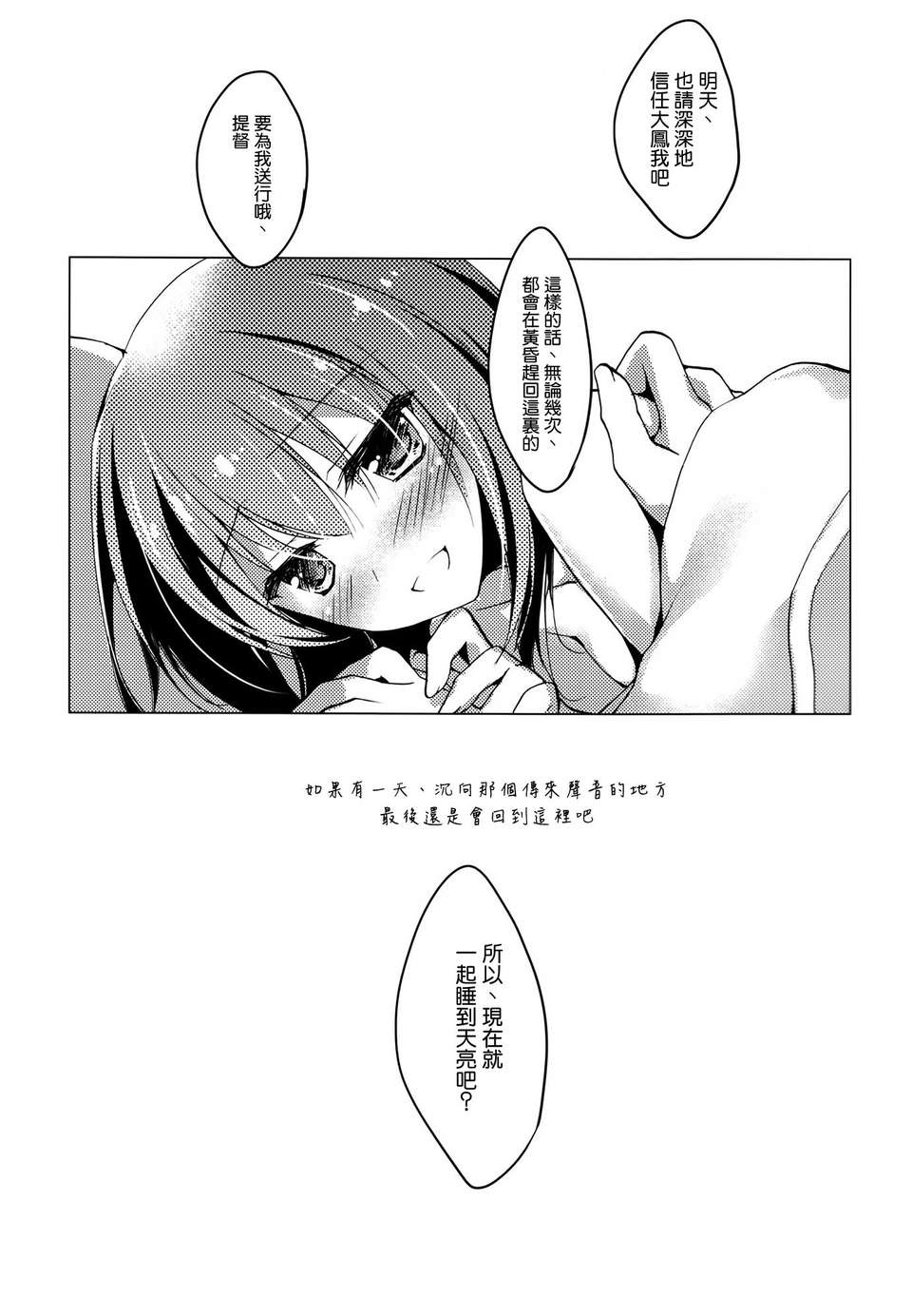 [空気系☆漢化] (軍令部酒保 & 砲雷撃戦!よーい! 合同演習) [FRAC (もとみやみつき)] 片影トワイライト (艦隊これくしょん-艦これ-) 21/23 