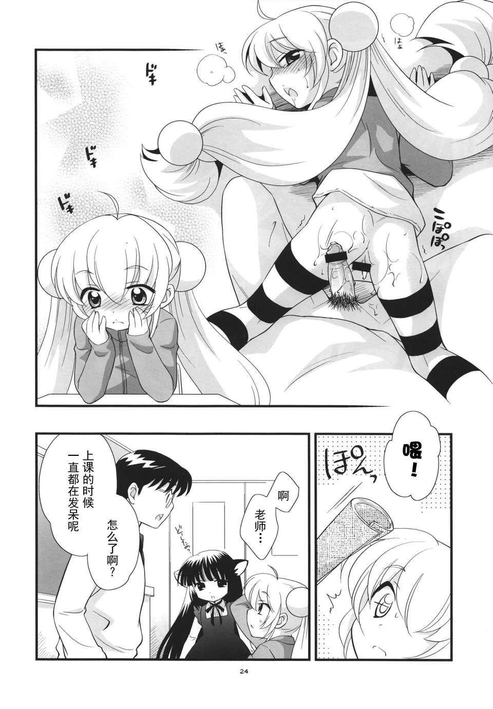 [臉腫漢化組](C74) [とくだ (上田裕)] りんちゃんのふつうなところ (こどものじかん) 25/28 