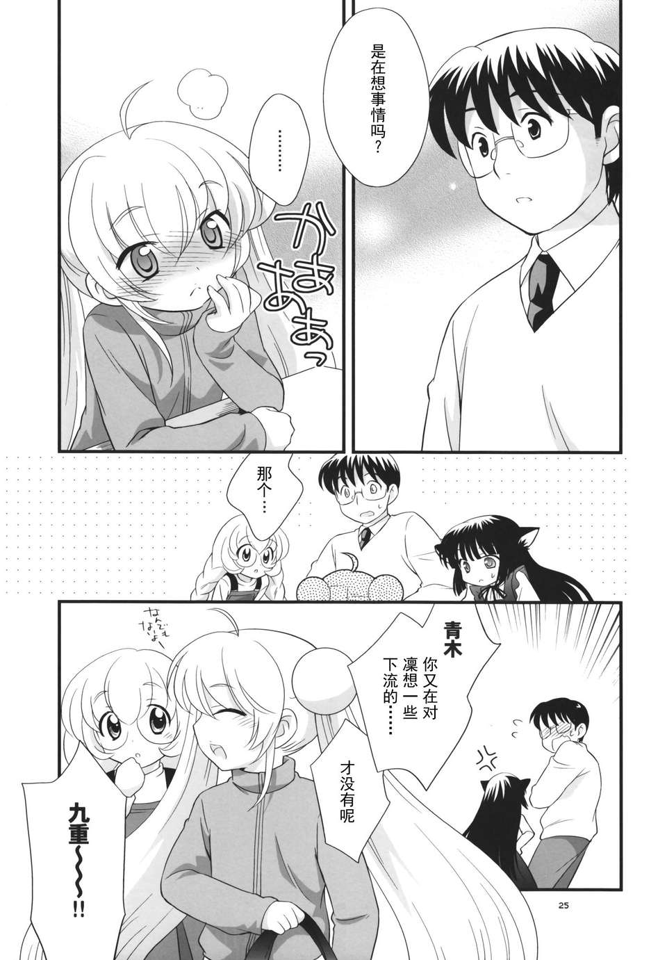 [臉腫漢化組](C74) [とくだ (上田裕)] りんちゃんのふつうなところ (こどものじかん) 26/28 