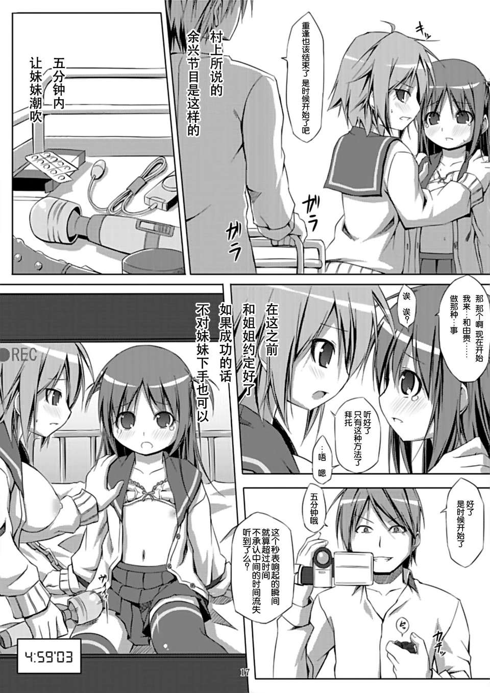[臉腫漢化組][Art Jam (osm, みつまろ)] 電マン二十四時～四時間目～ [DL版] 19/29 