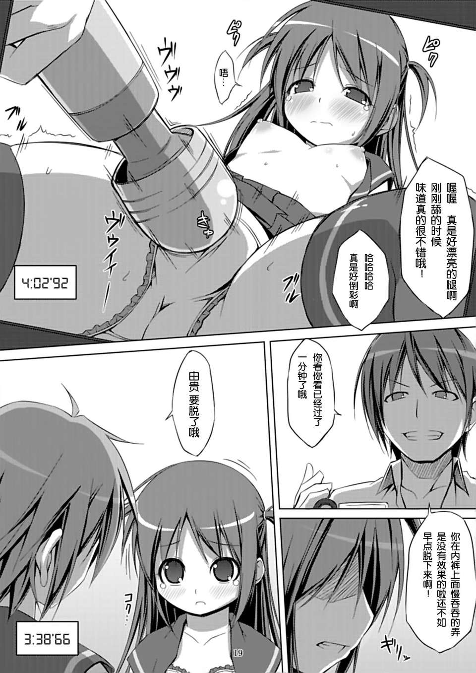 [臉腫漢化組][Art Jam (osm, みつまろ)] 電マン二十四時～四時間目～ [DL版] 21/29 
