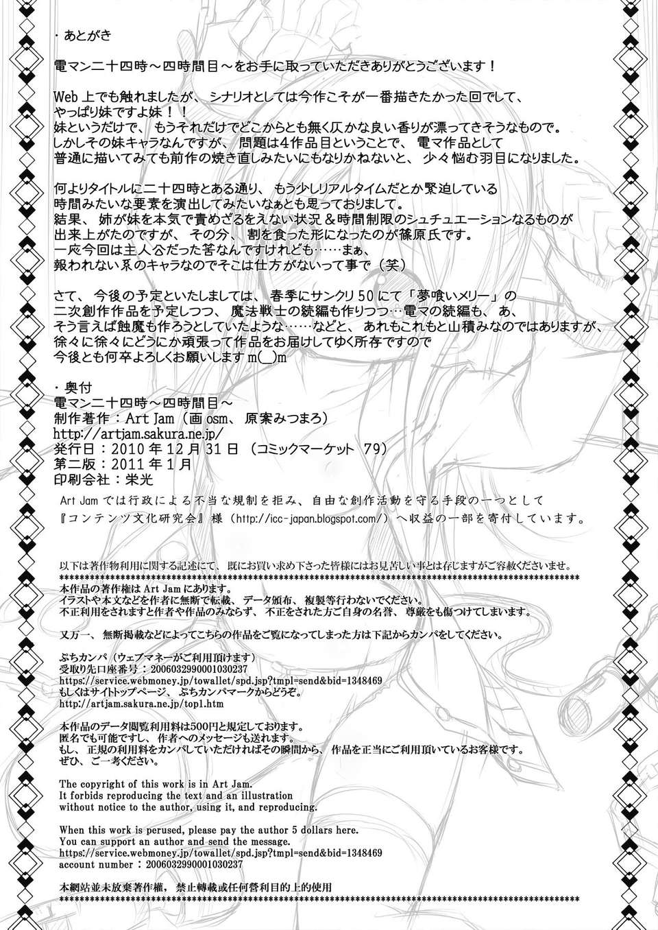 [臉腫漢化組][Art Jam (osm, みつまろ)] 電マン二十四時～四時間目～ [DL版] 28/29 