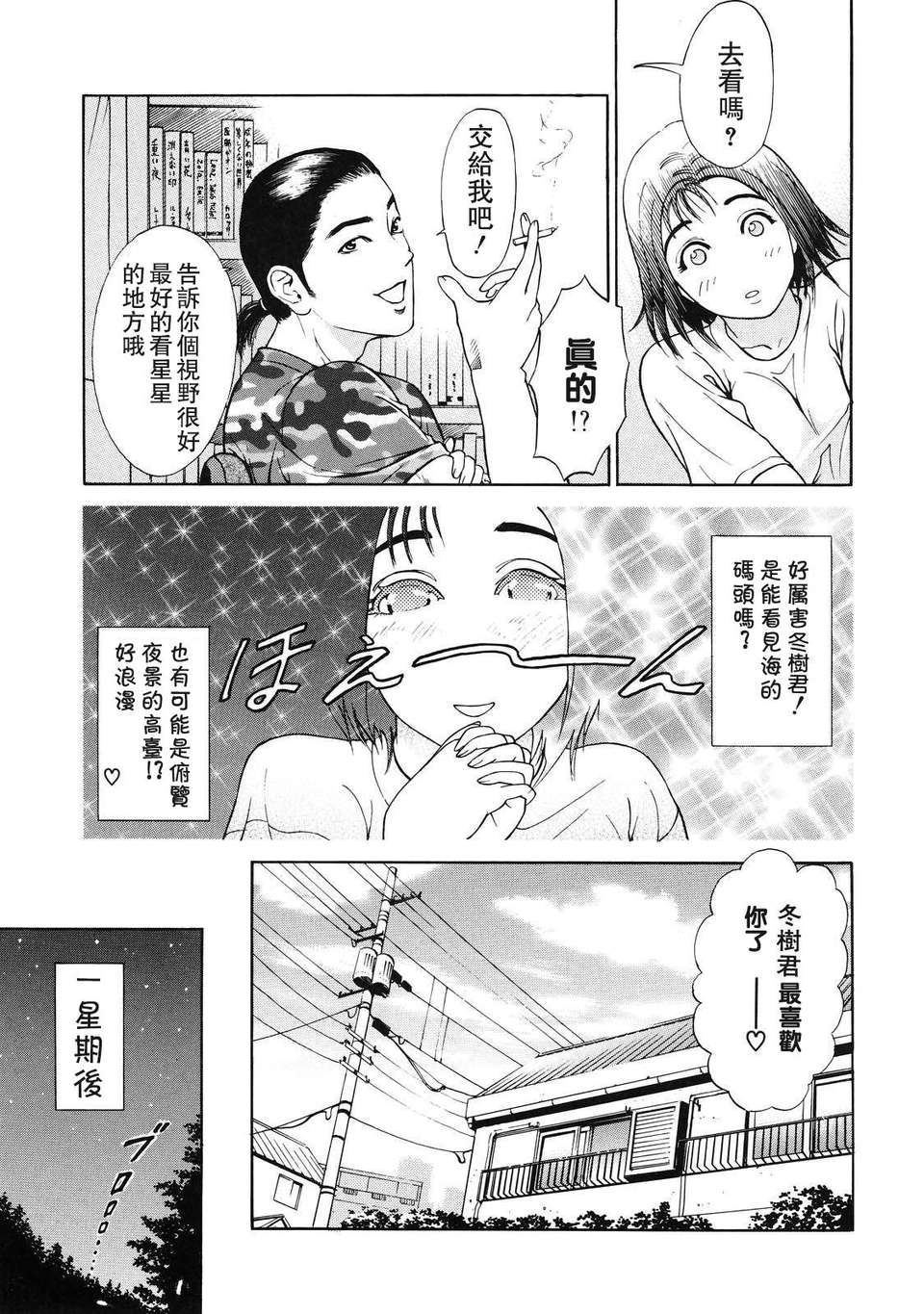 [灰司]+乙⌒OTU⌒（下）[無毒漢化組] 51/70 