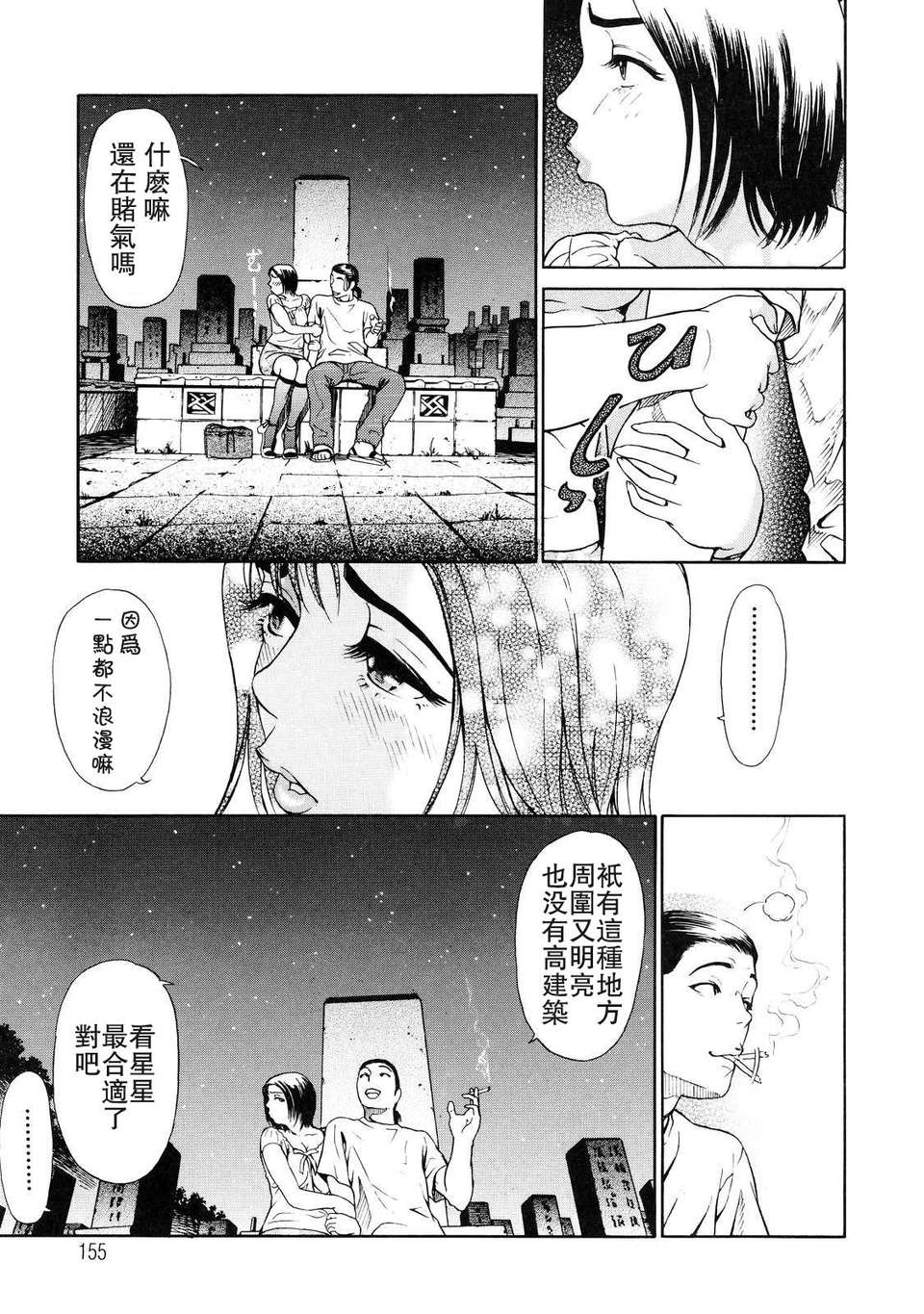 [灰司]+乙⌒OTU⌒（下）[無毒漢化組] 53/70 