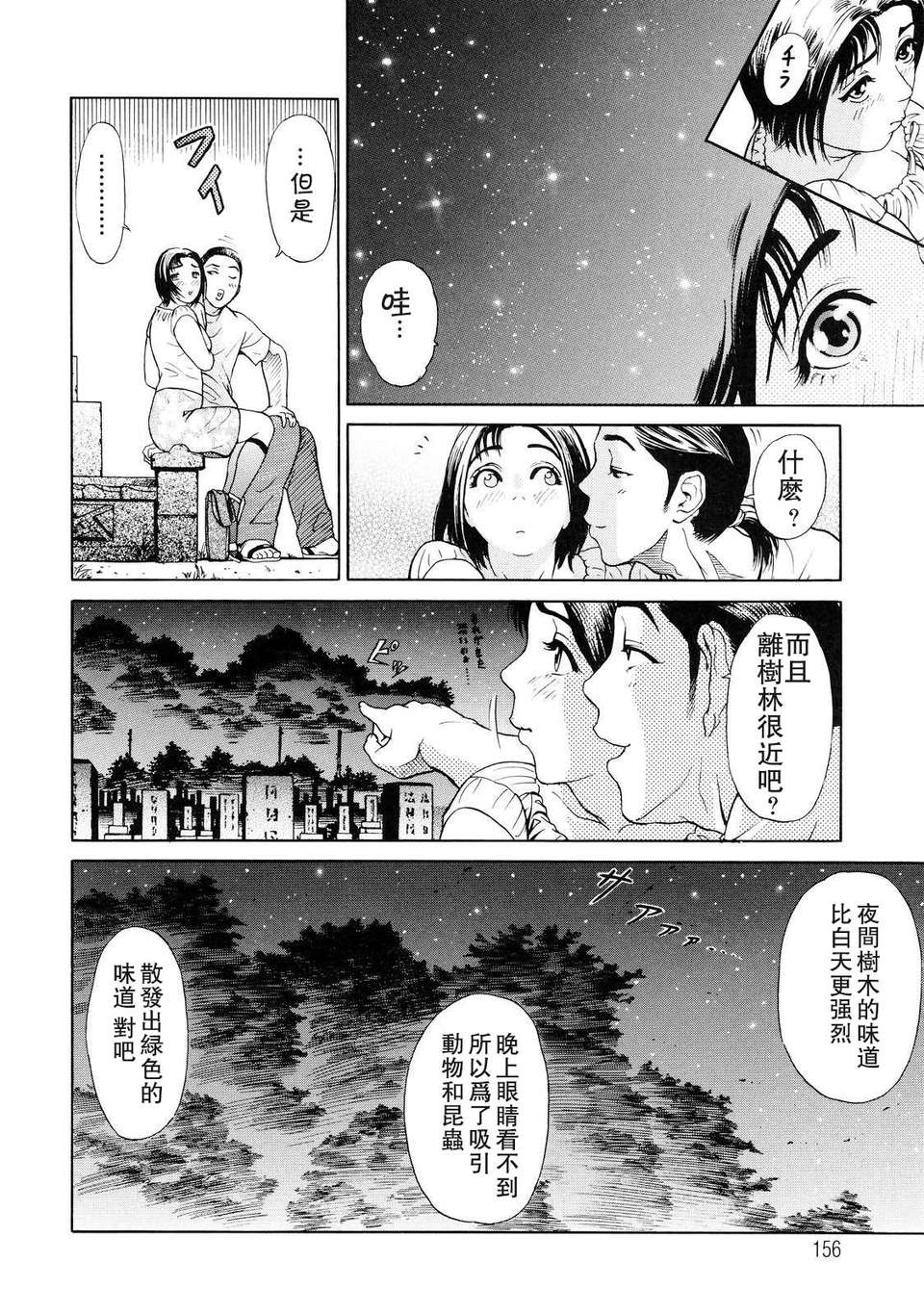 [灰司]+乙⌒OTU⌒（下）[無毒漢化組] 54/70 