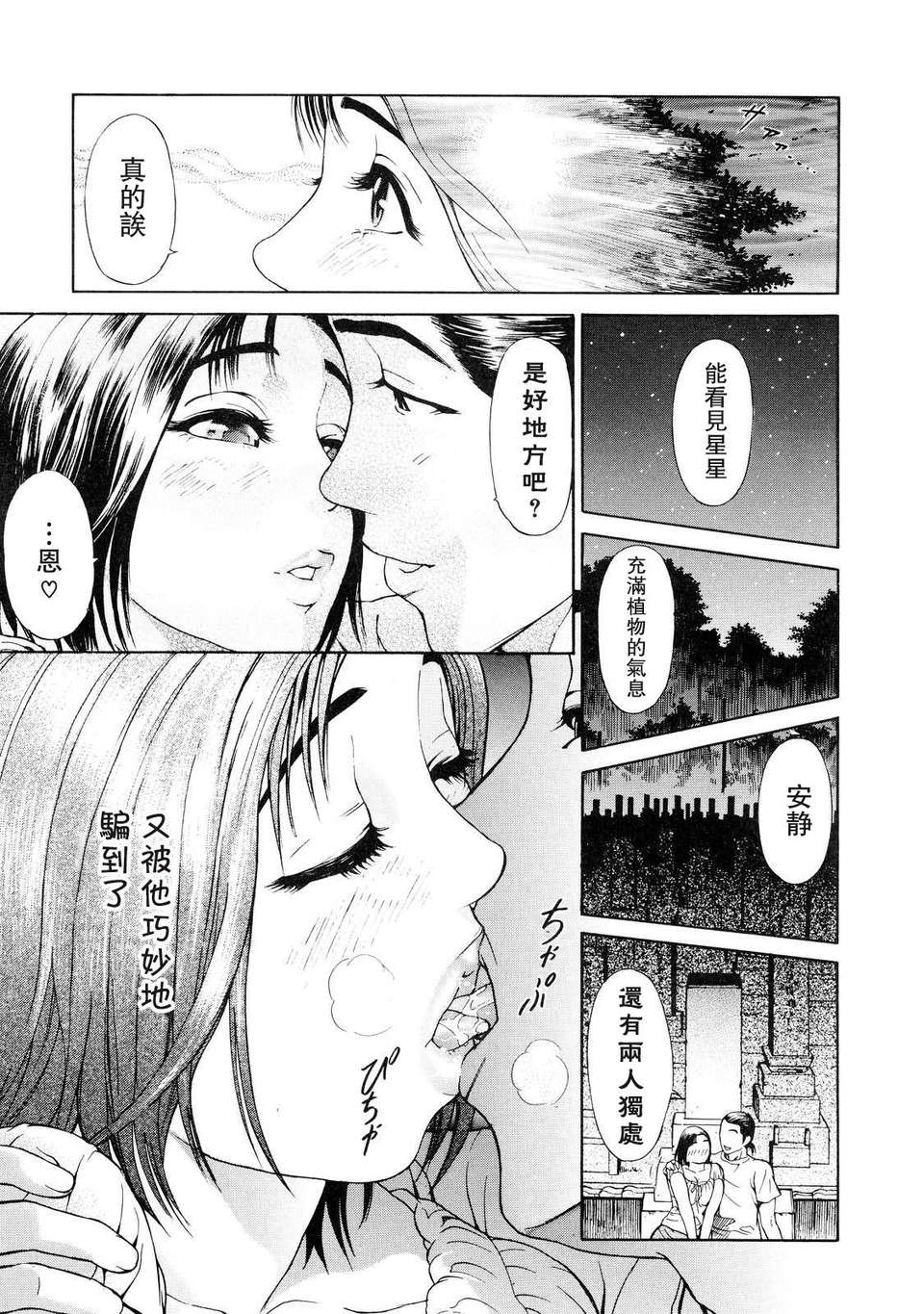[灰司]+乙⌒OTU⌒（下）[無毒漢化組] 55/70 