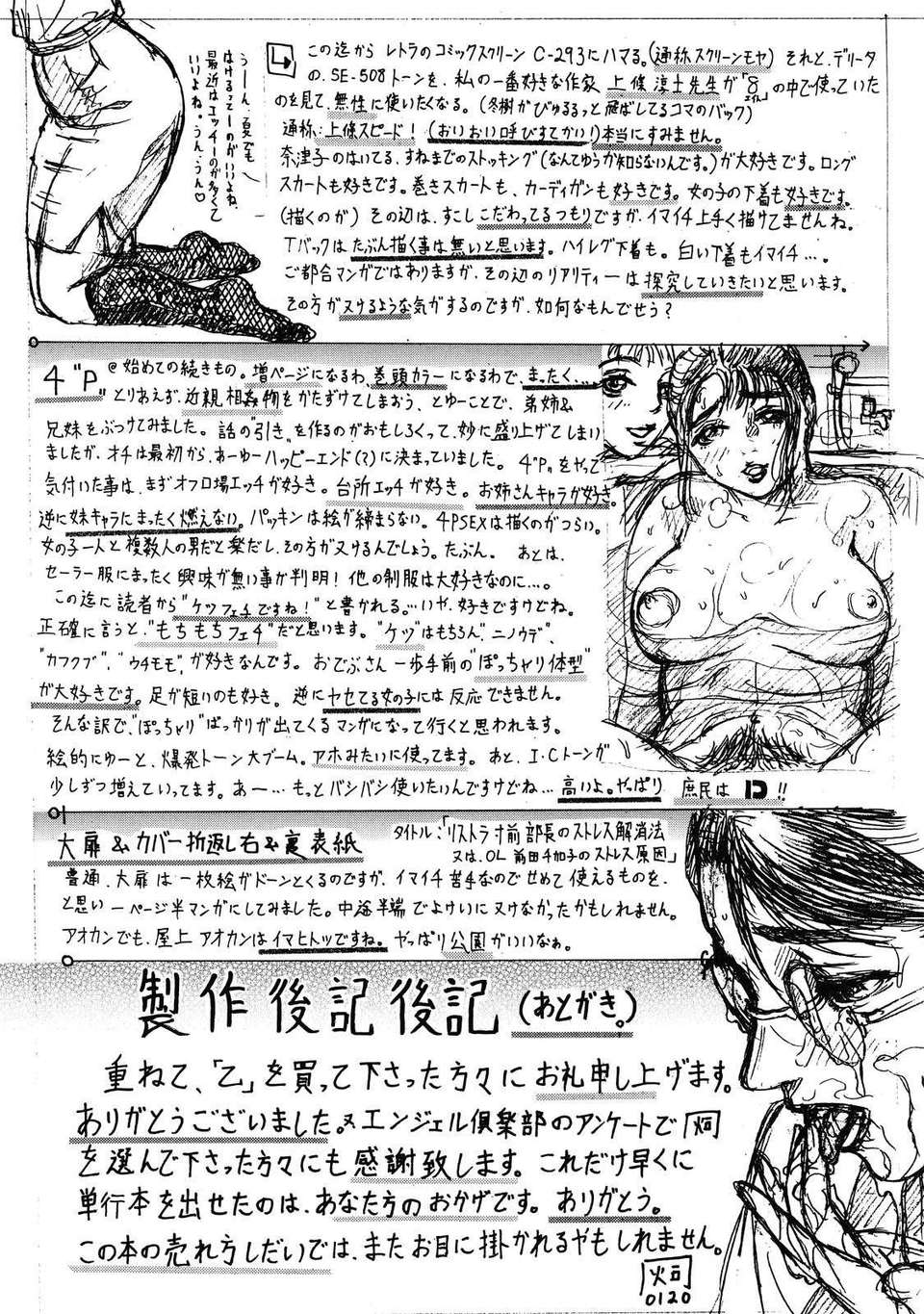 [灰司]+乙⌒OTU⌒（下）[無毒漢化組] 69/70 