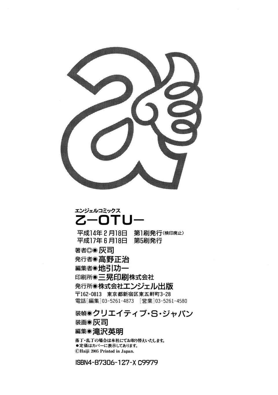 [灰司]+乙⌒OTU⌒（下）[無毒漢化組] End