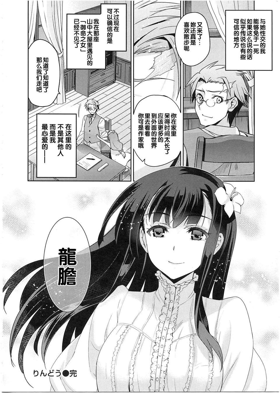 [犬江しんすけ] 純嬢戀歌【日翻中】 122/213 