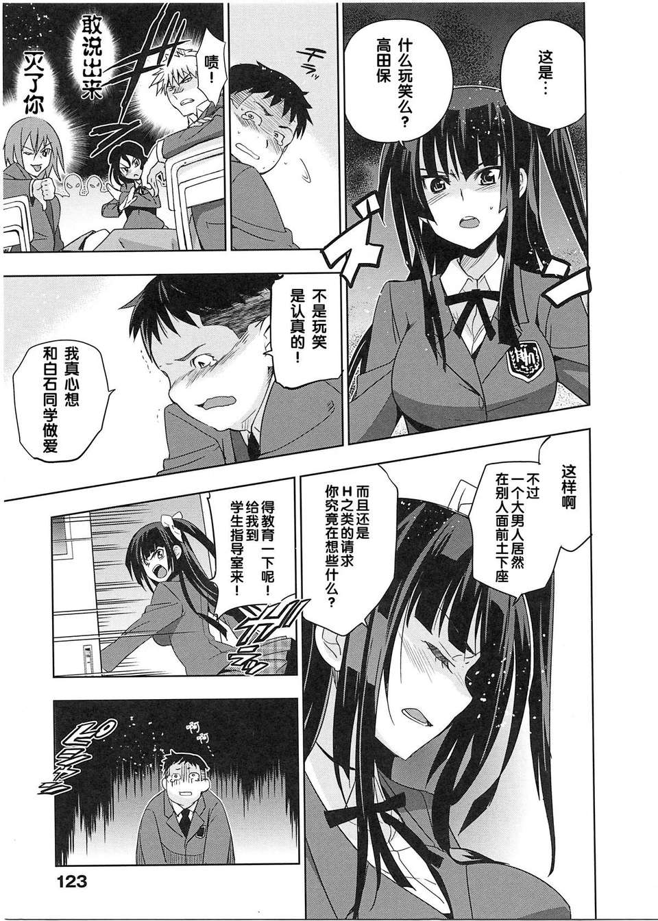 [犬江しんすけ] 純嬢戀歌【日翻中】 125/213 
