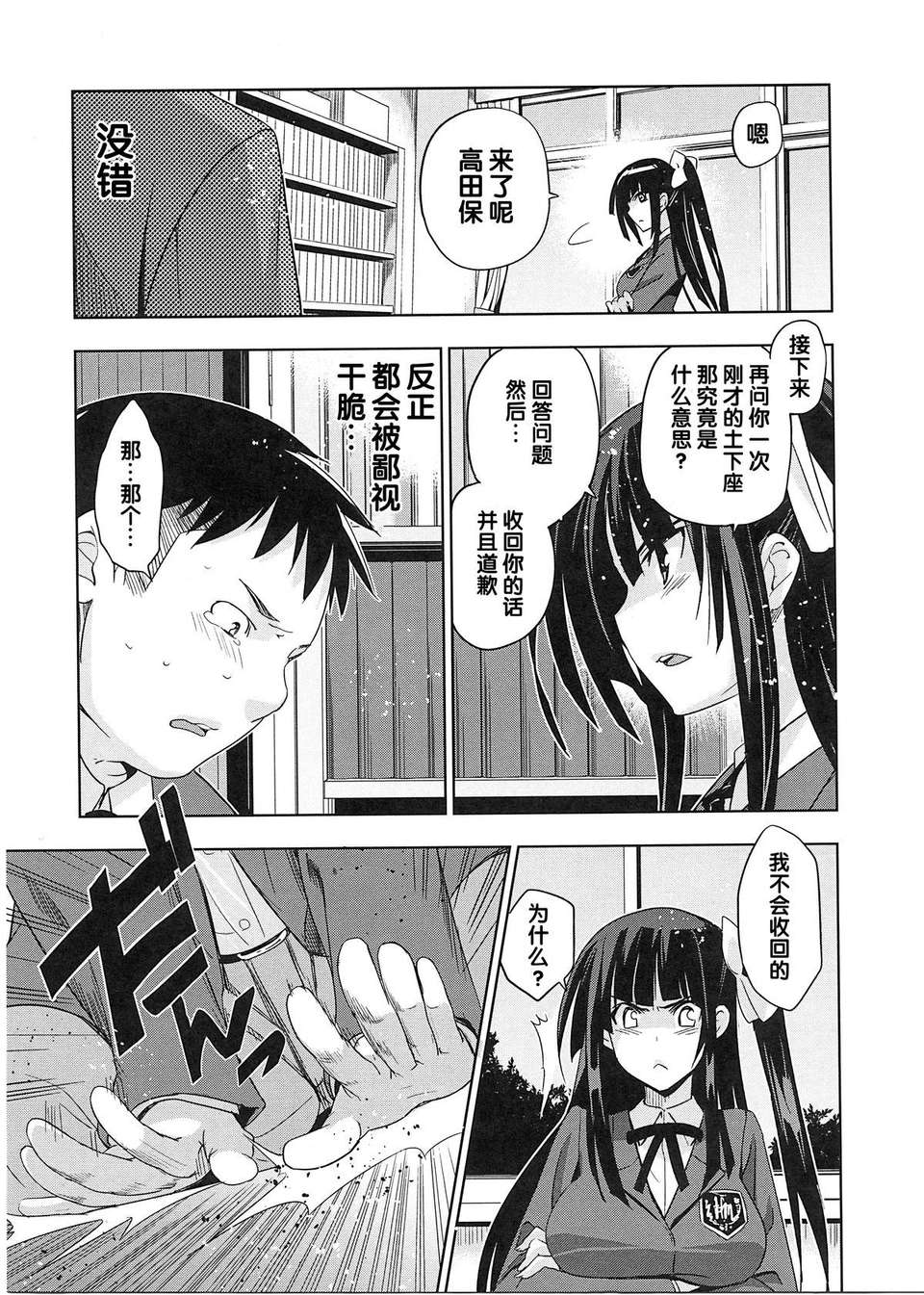 [犬江しんすけ] 純嬢戀歌【日翻中】 127/213 