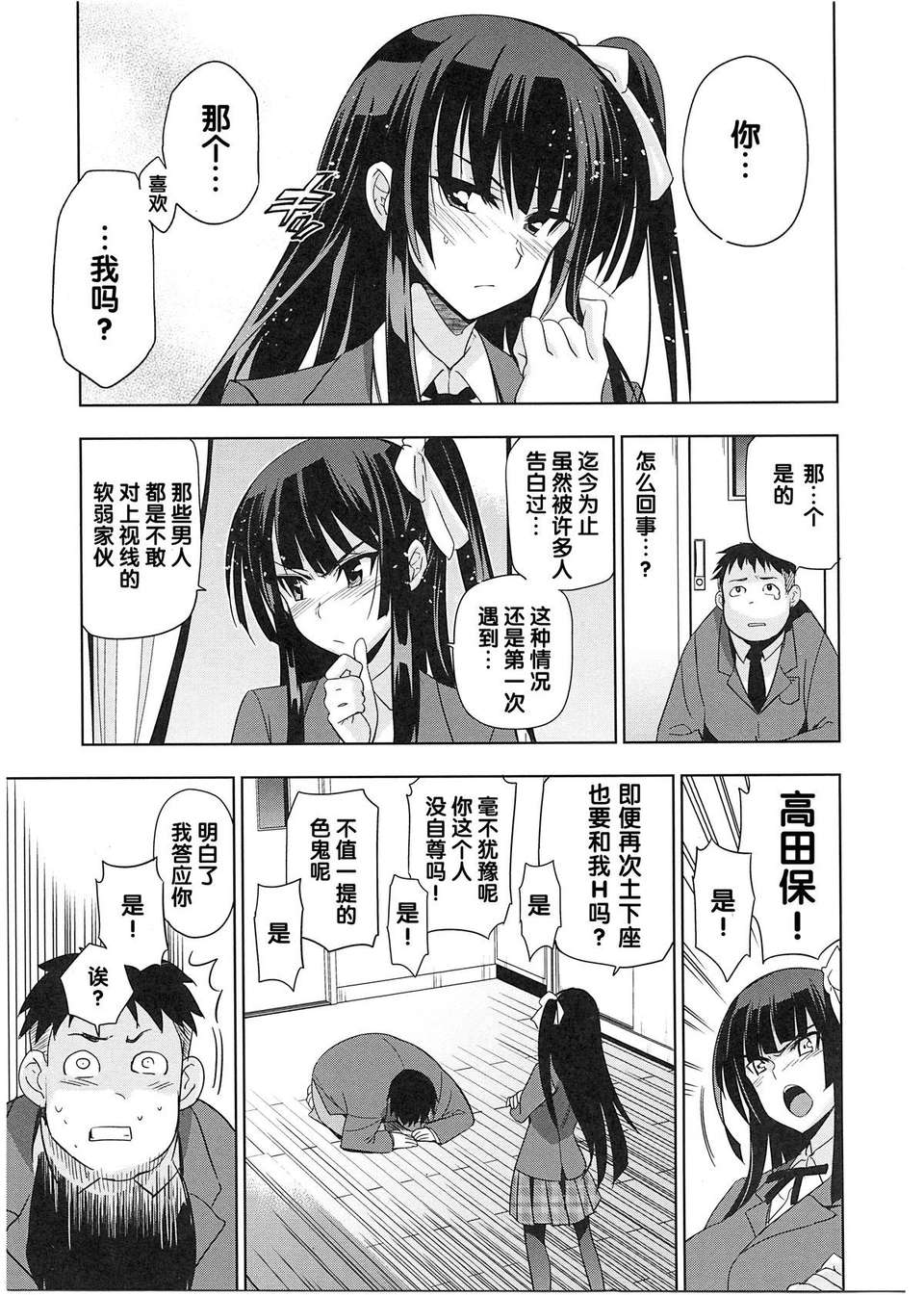 [犬江しんすけ] 純嬢戀歌【日翻中】 129/213 