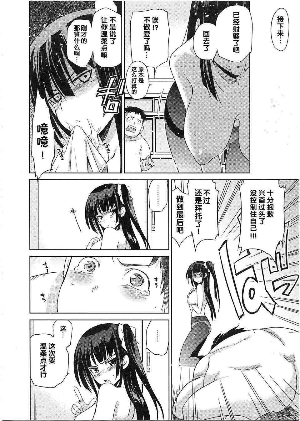 [犬江しんすけ] 純嬢戀歌【日翻中】 136/213 