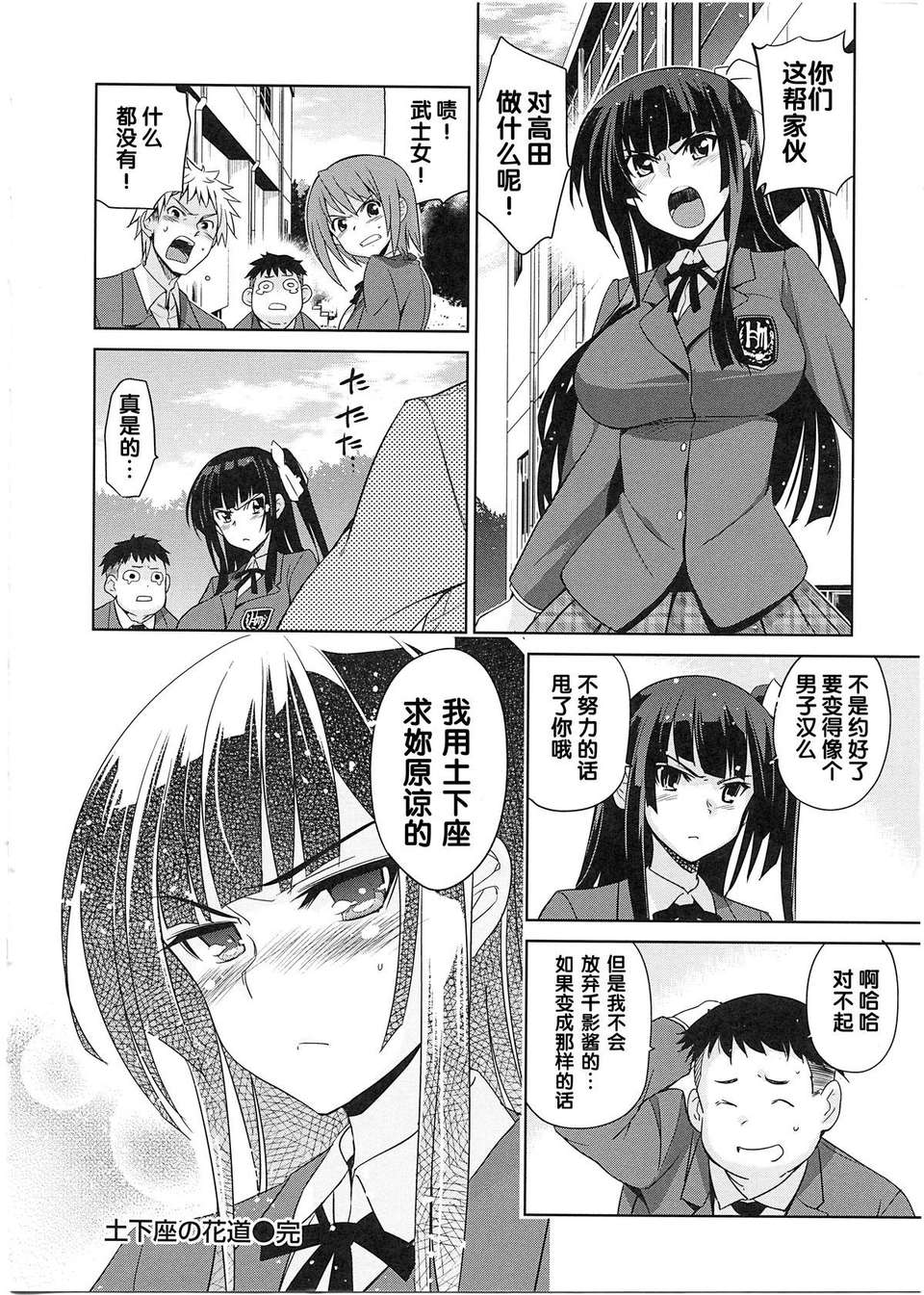 [犬江しんすけ] 純嬢戀歌【日翻中】 144/213 