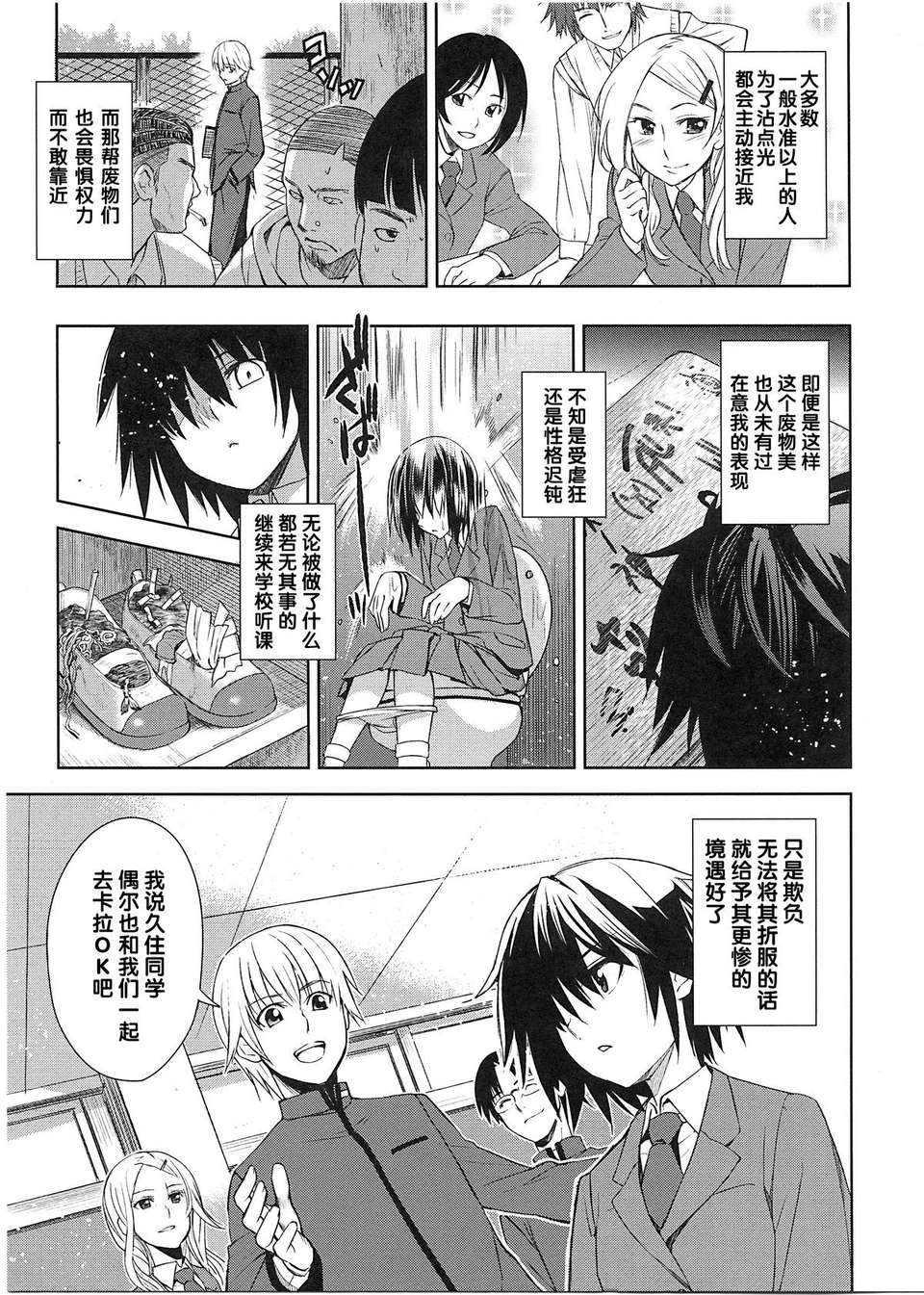 [犬江しんすけ] 純嬢戀歌【日翻中】 147/213 