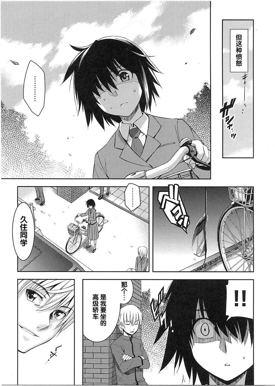 [犬江しんすけ] 純嬢戀歌【日翻中】 149/213 