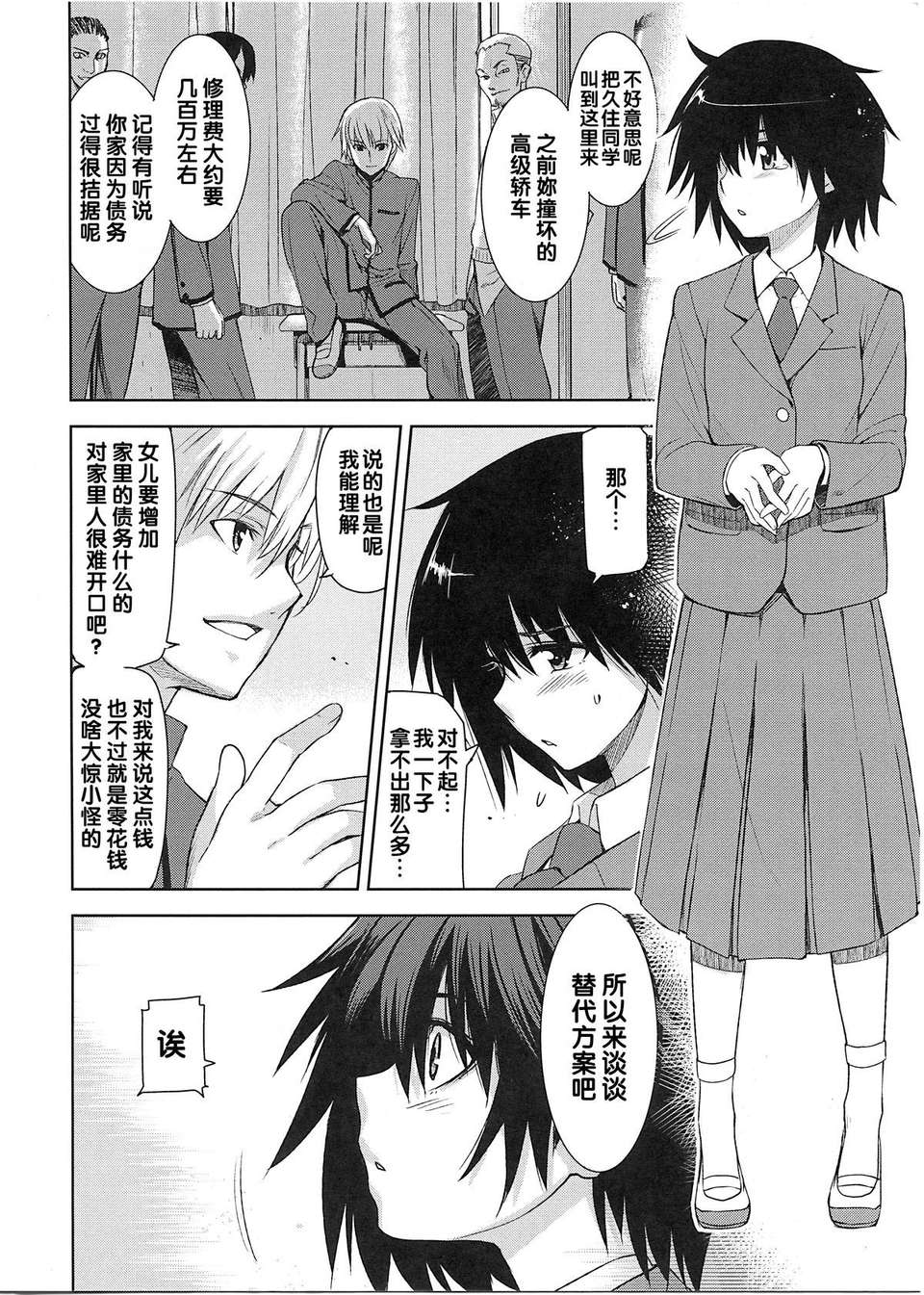 [犬江しんすけ] 純嬢戀歌【日翻中】 150/213 