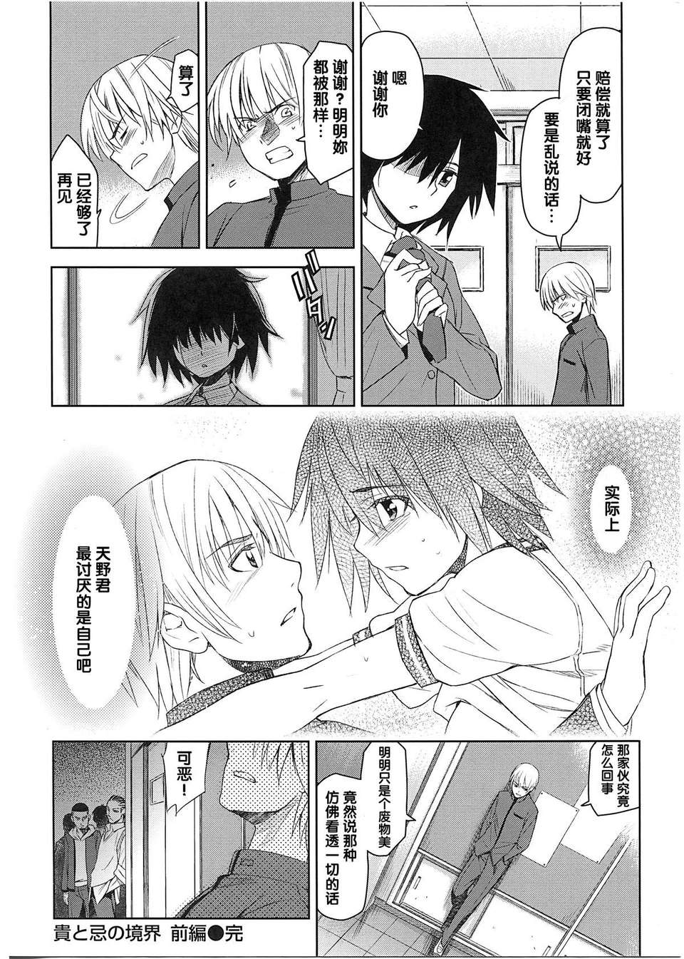 [犬江しんすけ] 純嬢戀歌【日翻中】 166/213 