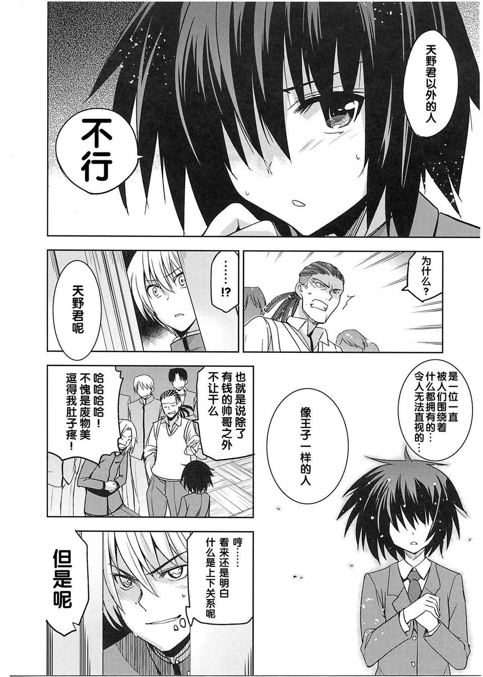 [犬江しんすけ] 純嬢戀歌【日翻中】 170/213 
