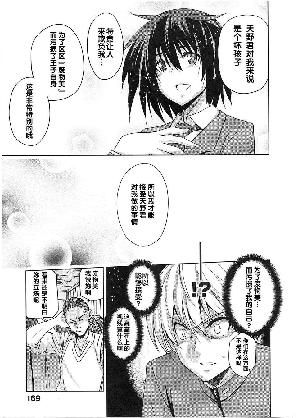 [犬江しんすけ] 純嬢戀歌【日翻中】 171/213 