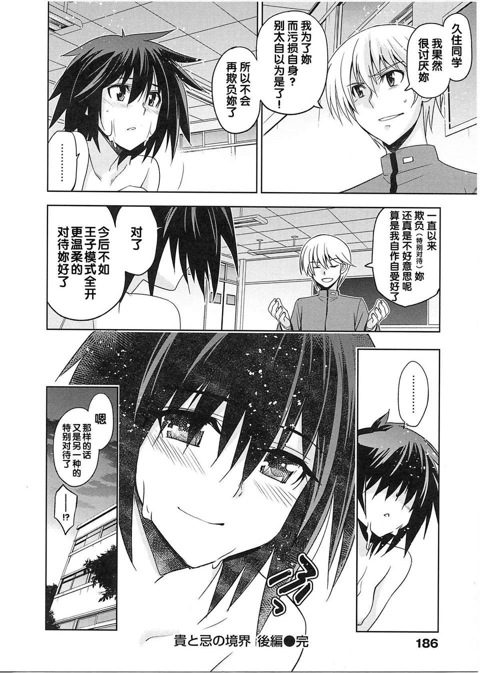[犬江しんすけ] 純嬢戀歌【日翻中】 188/213 