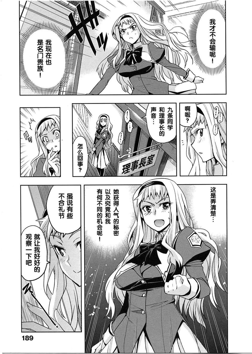 [犬江しんすけ] 純嬢戀歌【日翻中】 191/213 