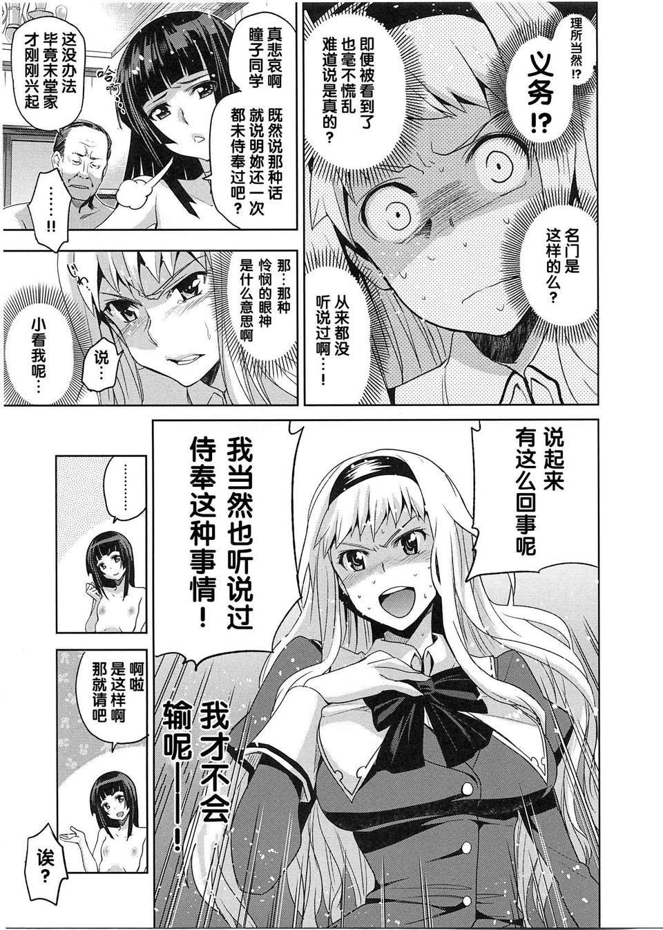 [犬江しんすけ] 純嬢戀歌【日翻中】 195/213 