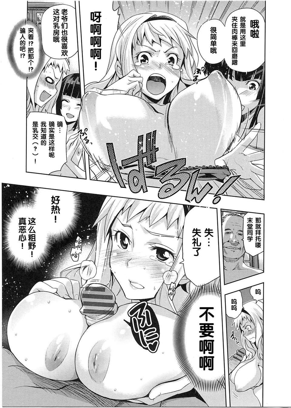 [犬江しんすけ] 純嬢戀歌【日翻中】 197/213 