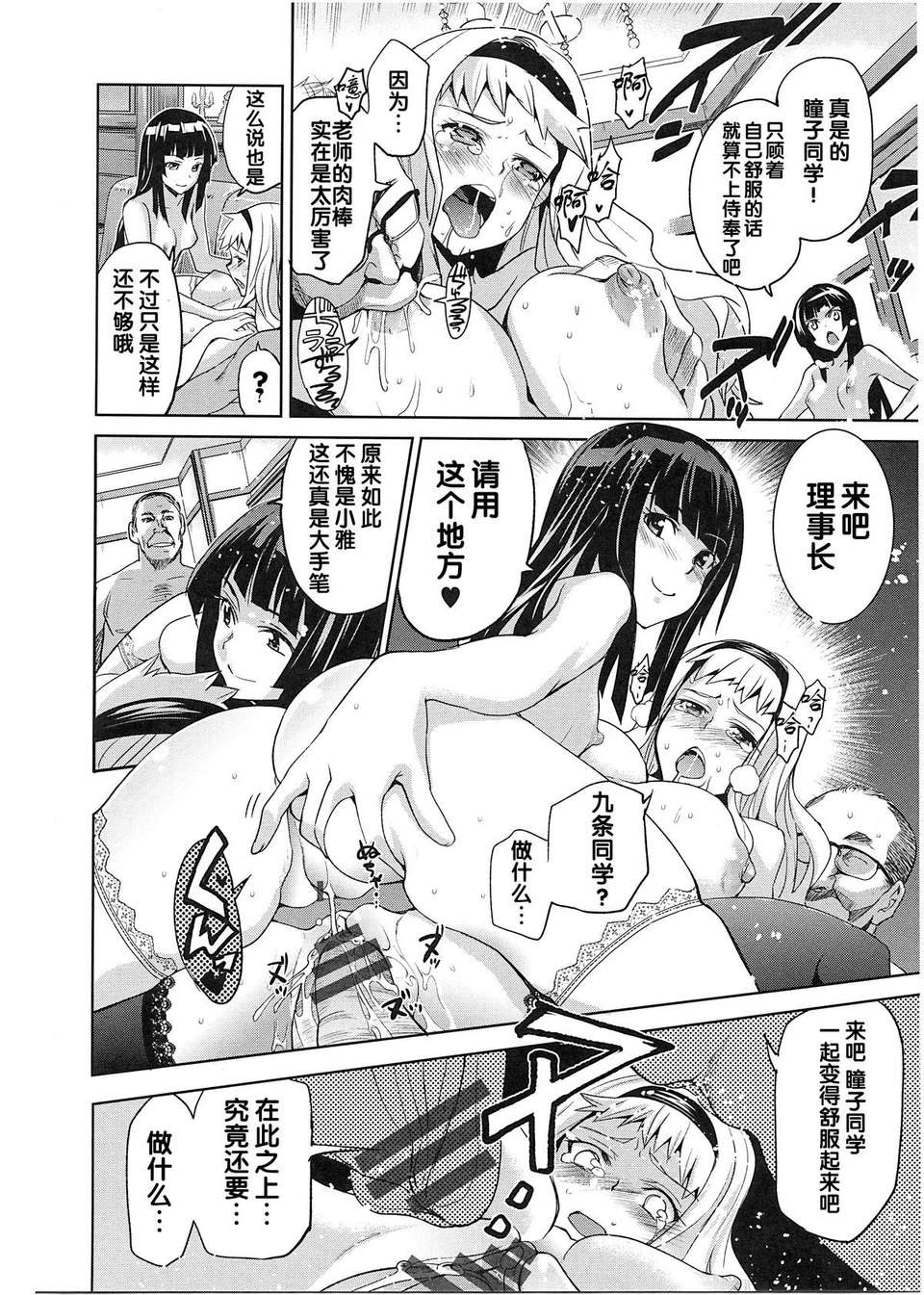 [犬江しんすけ] 純嬢戀歌【日翻中】 206/213 