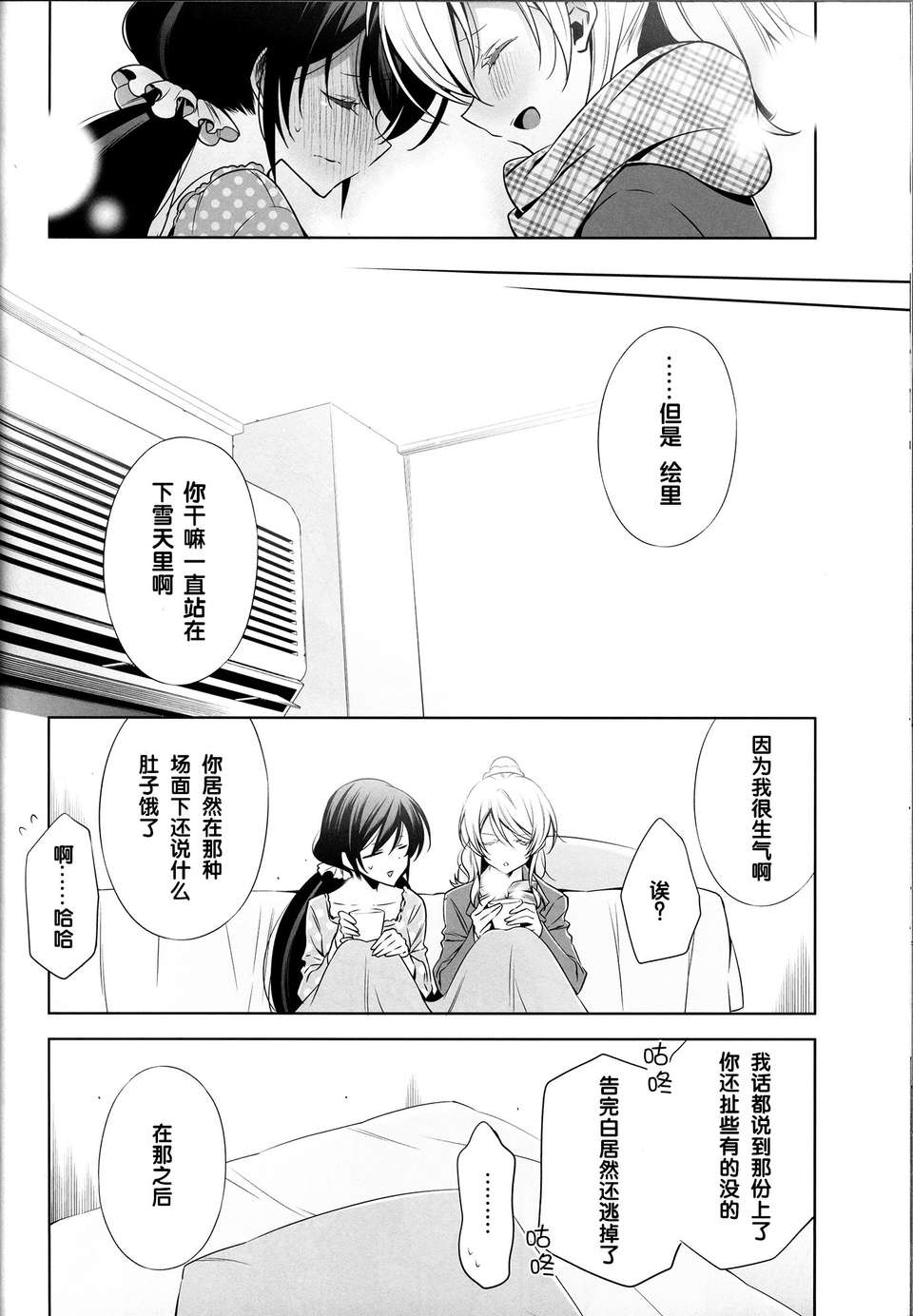 [二三三漢化組](C85) [Waterfall (嵩乃朔)] 春も夏も秋も冬も (ラブライブ!) 34/58 