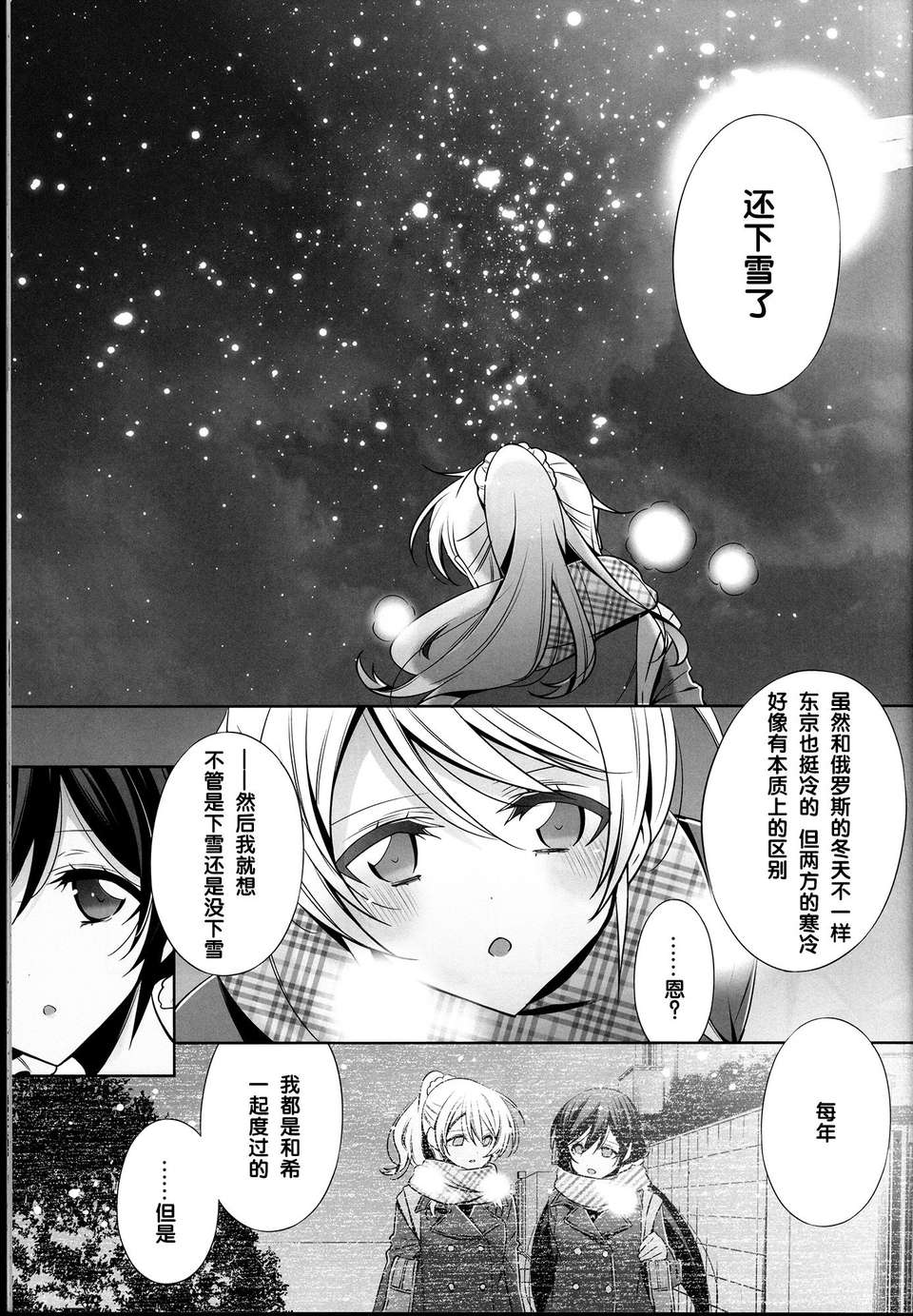[二三三漢化組](C85) [Waterfall (嵩乃朔)] 春も夏も秋も冬も (ラブライブ!) 35/58 