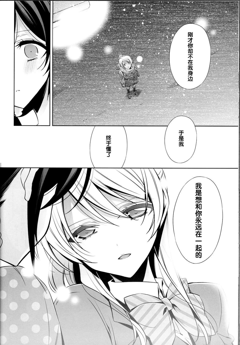 [二三三漢化組](C85) [Waterfall (嵩乃朔)] 春も夏も秋も冬も (ラブライブ!) 36/58 