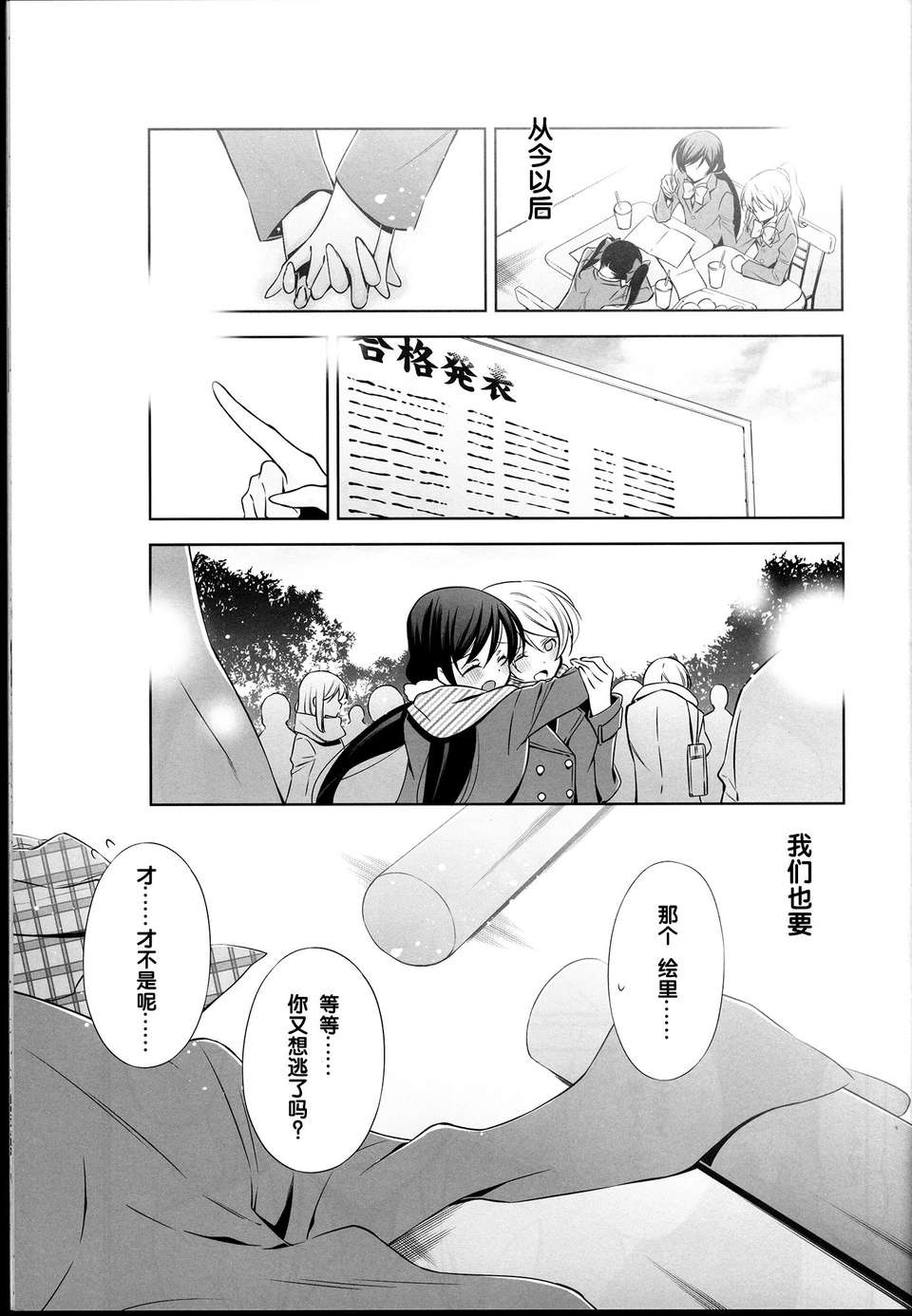 [二三三漢化組](C85) [Waterfall (嵩乃朔)] 春も夏も秋も冬も (ラブライブ!) 39/58 