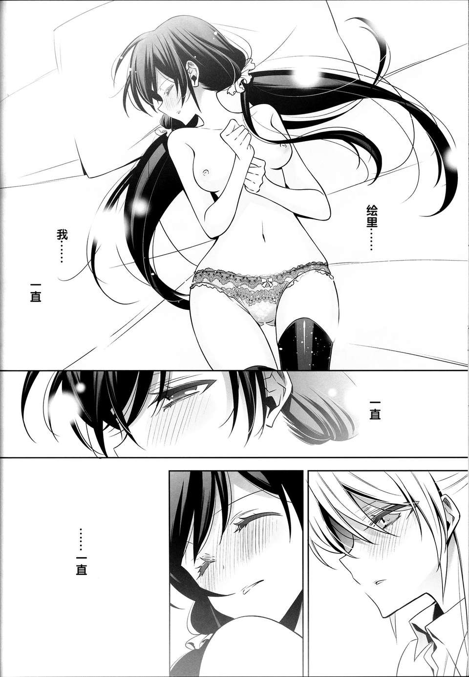 [二三三漢化組](C85) [Waterfall (嵩乃朔)] 春も夏も秋も冬も (ラブライブ!) 42/58 