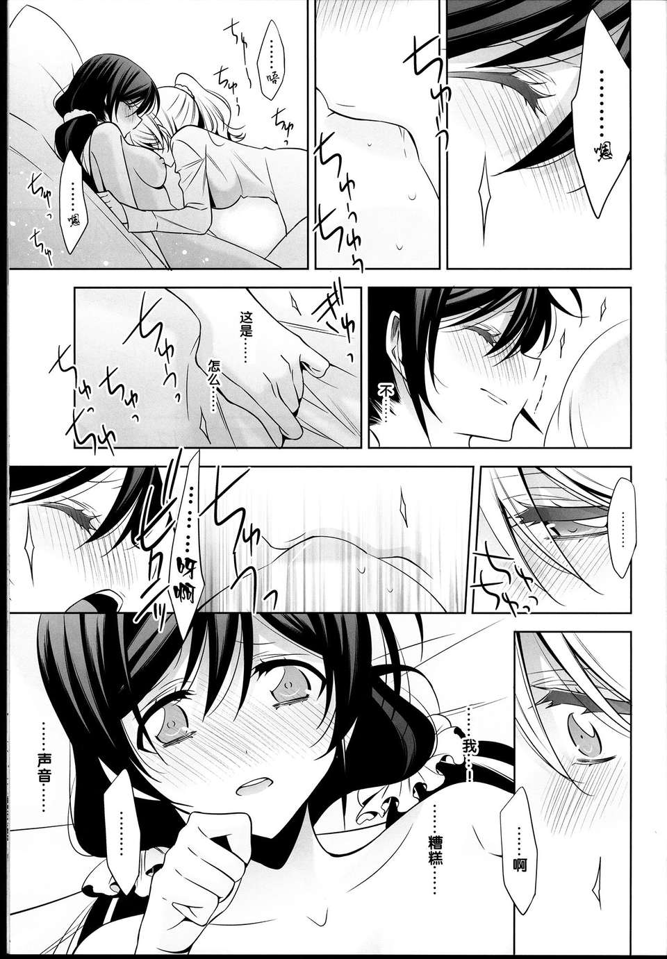 [二三三漢化組](C85) [Waterfall (嵩乃朔)] 春も夏も秋も冬も (ラブライブ!) 45/58 