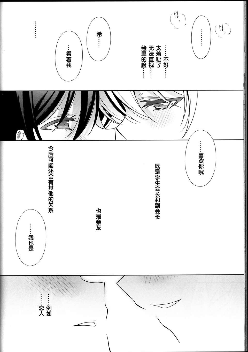 [二三三漢化組](C85) [Waterfall (嵩乃朔)] 春も夏も秋も冬も (ラブライブ!) 54/58 