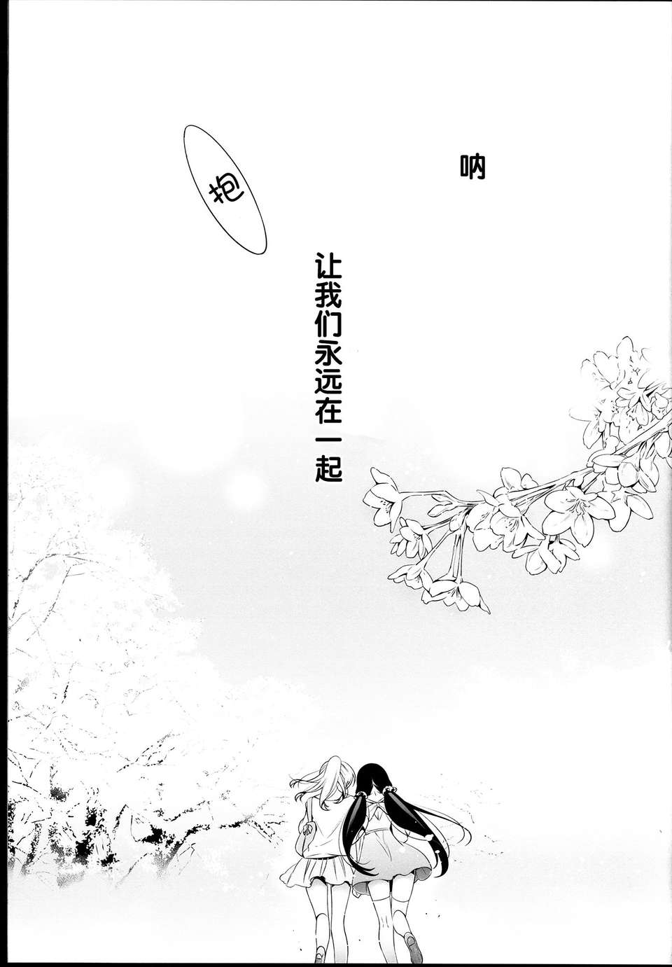 [二三三漢化組](C85) [Waterfall (嵩乃朔)] 春も夏も秋も冬も (ラブライブ!) 55/58 
