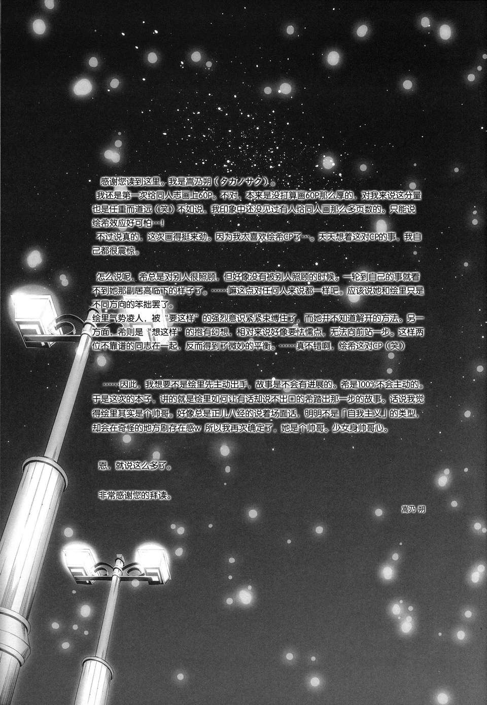 [二三三漢化組](C85) [Waterfall (嵩乃朔)] 春も夏も秋も冬も (ラブライブ!) 57/58 
