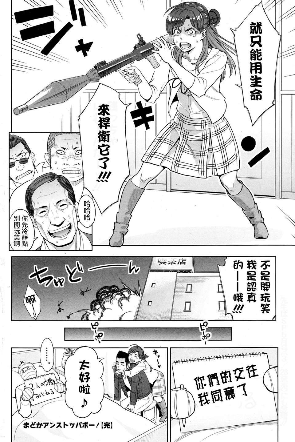 [TR個人漢化][三上キャノン] まどかアンストッパボー!(ピザッツDX 2013-04) 19/20 