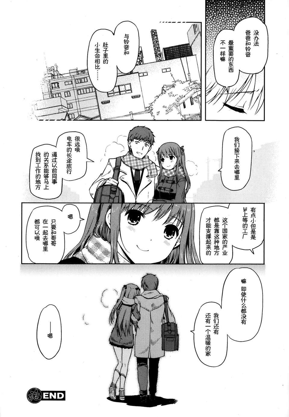 [漫の漢化組][木穀椎] たびだち （COMIC エロ魂（Ero-tama） Vol.1） End