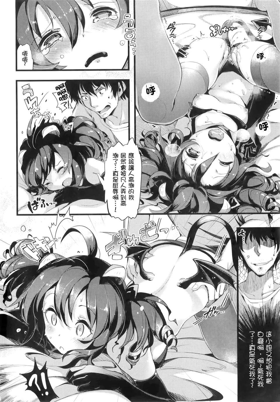 [ぴょん吉] ぷにかの [傲嬌零次元漢化組] 194/229 