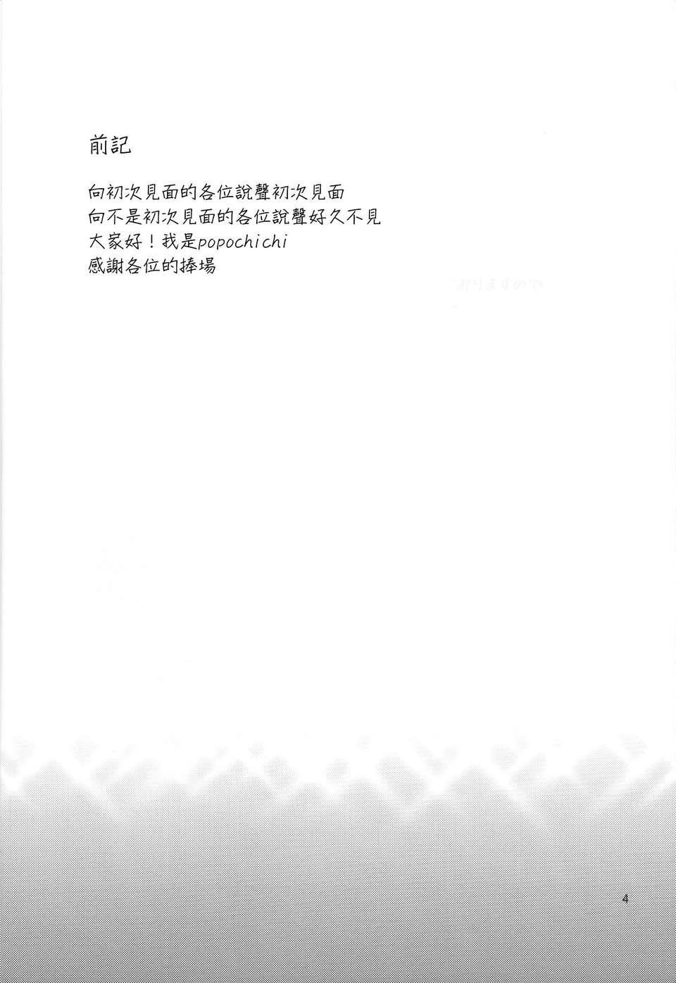 【CE家族社】(C80) [ぽぽちち (八尋ぽち)] あのあなるの寸止め漫畫を僕達はまだ知らない。 (あの日見た花の名前を僕達はまだ知らない) 5/34 