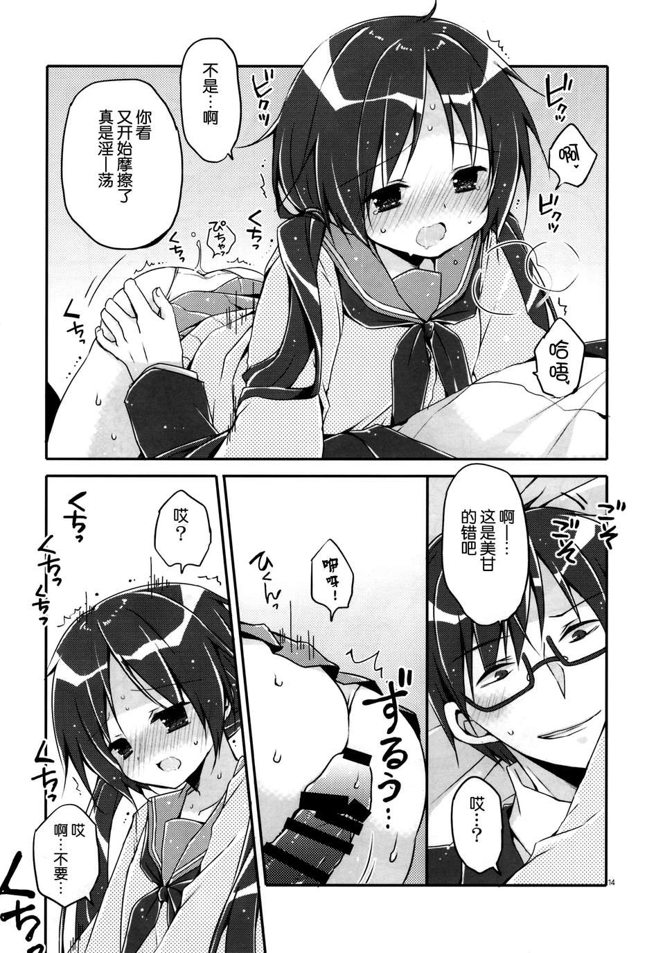 [臉腫漢化組](コミティア107) [ココナッツブレス(奈月ここ)]SisterBouquetBONBON(オリジナル) 15/20 