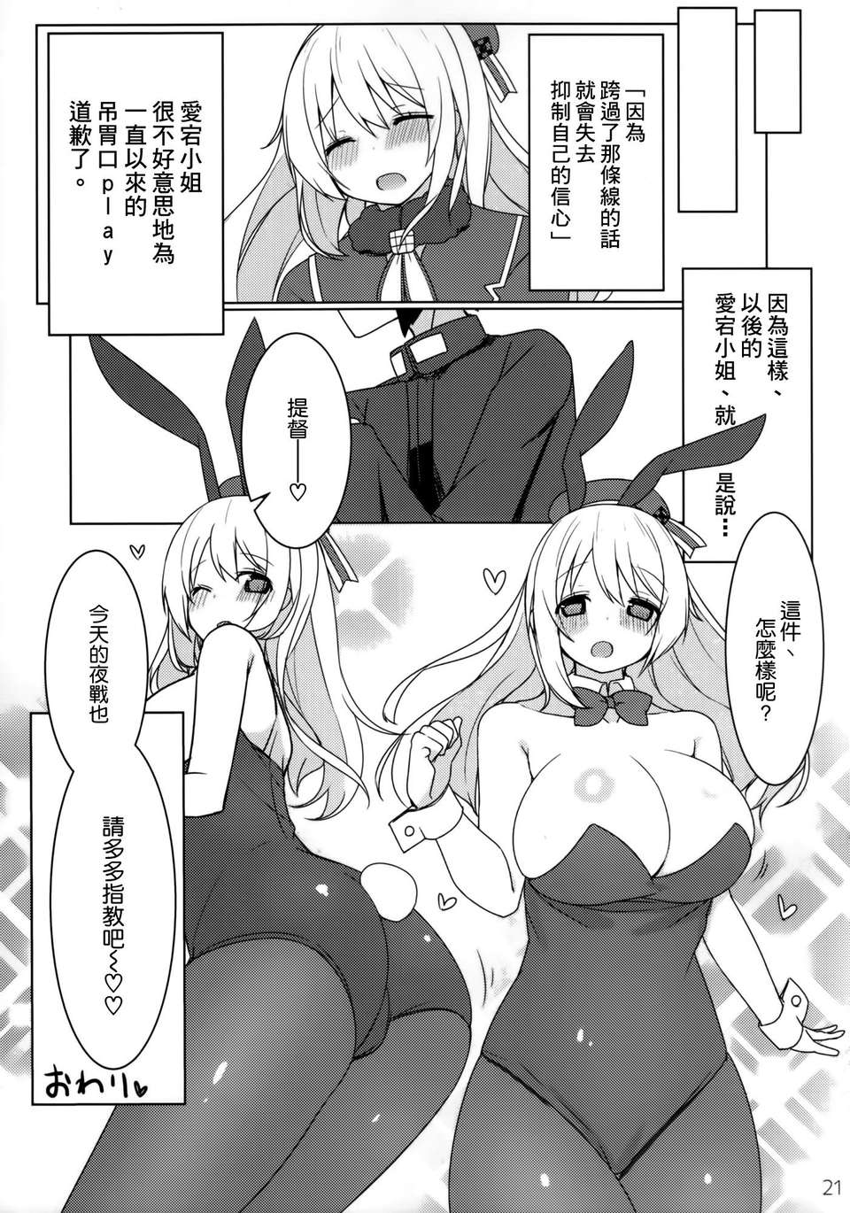 [空気系☆漢化] (C85) [nekokotA (ねこうめ)] 意外と甘えん坊なのですね (艦隊これくしょん-艦これ-) 22/28 