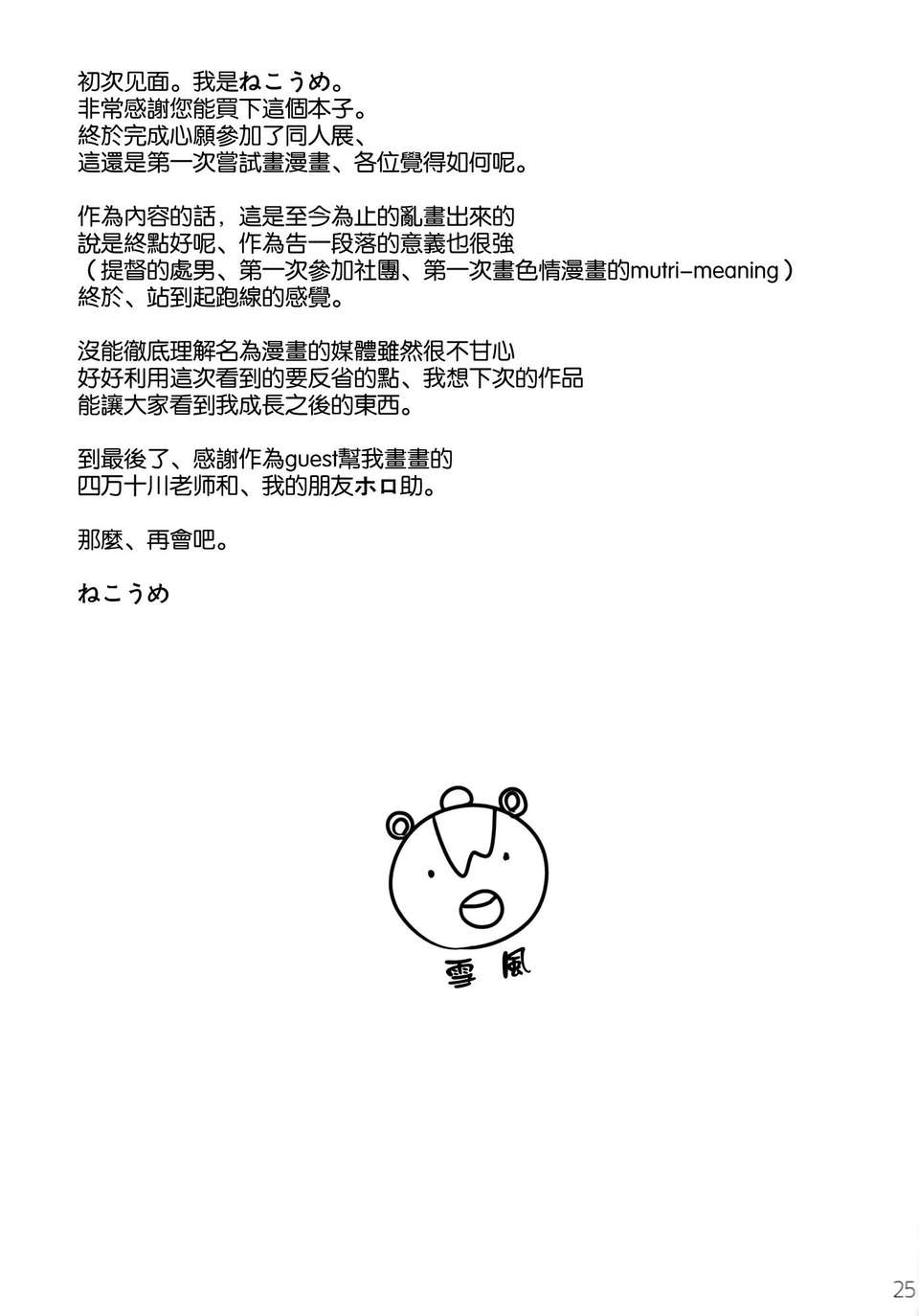 [空気系☆漢化] (C85) [nekokotA (ねこうめ)] 意外と甘えん坊なのですね (艦隊これくしょん-艦これ-) 26/28 