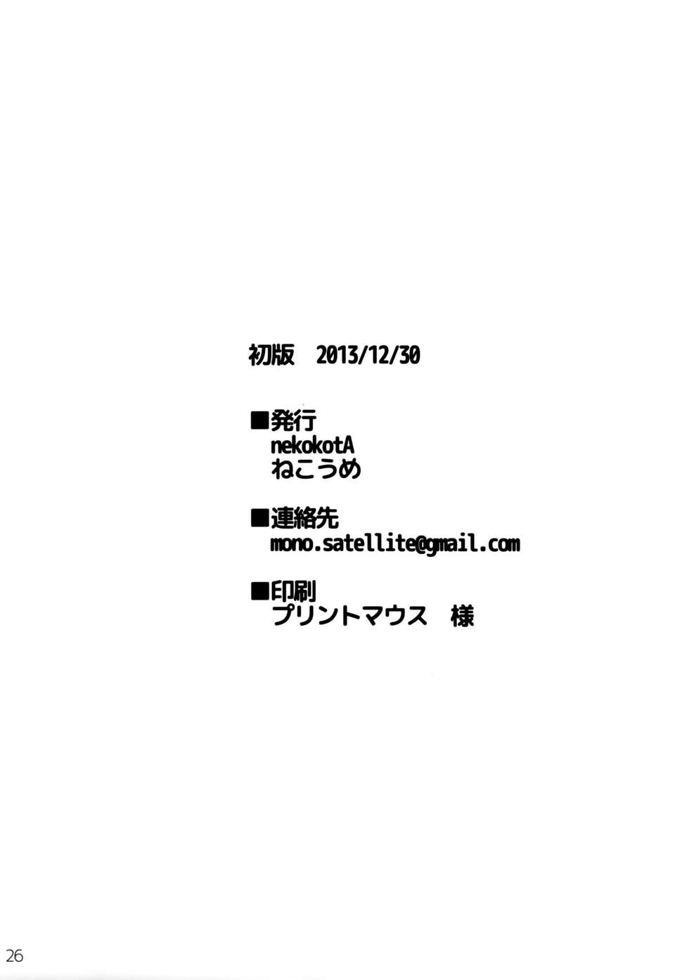 [空気系☆漢化] (C85) [nekokotA (ねこうめ)] 意外と甘えん坊なのですね (艦隊これくしょん-艦これ-) 27/28 