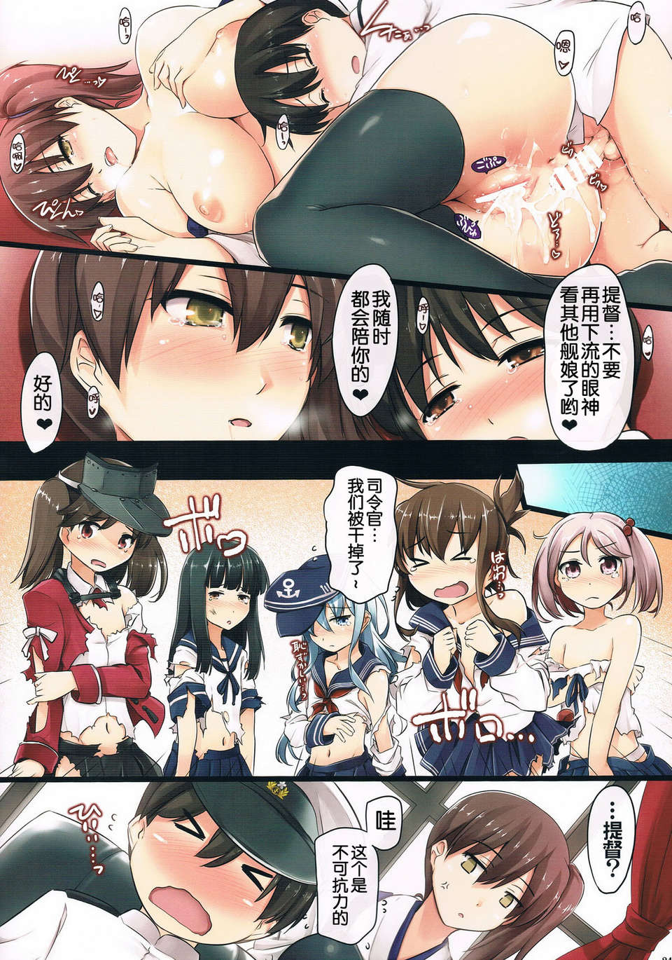 [臉腫漢化組](C85) [しもやけ堂 (逢魔刻壱)] 正妻空母のお仕事 (艦隊これくしょん -艦これ-) 26/30 